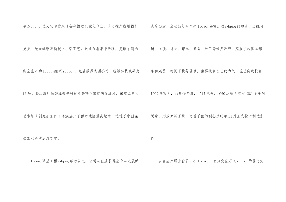 2024年煤炭工作报告5篇_第3页