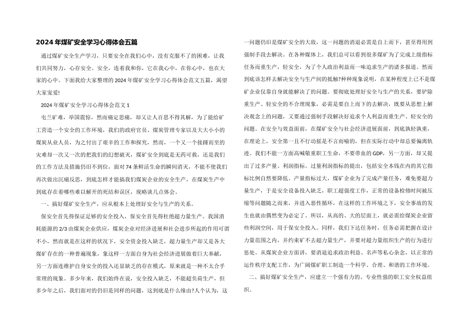 2024年煤矿安全学习心得体会五篇_第1页