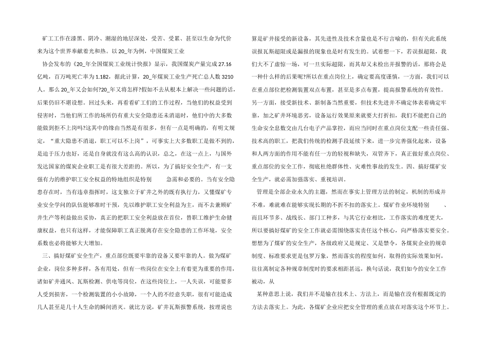 2024年煤矿安全学习心得体会五篇_第2页