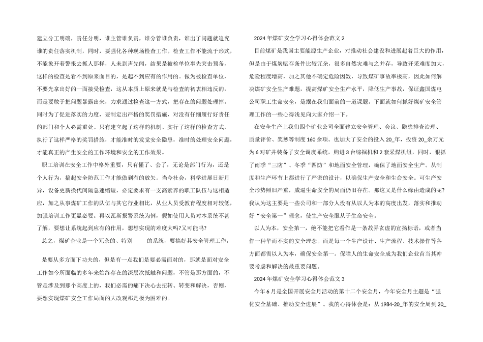 2024年煤矿安全学习心得体会五篇_第3页