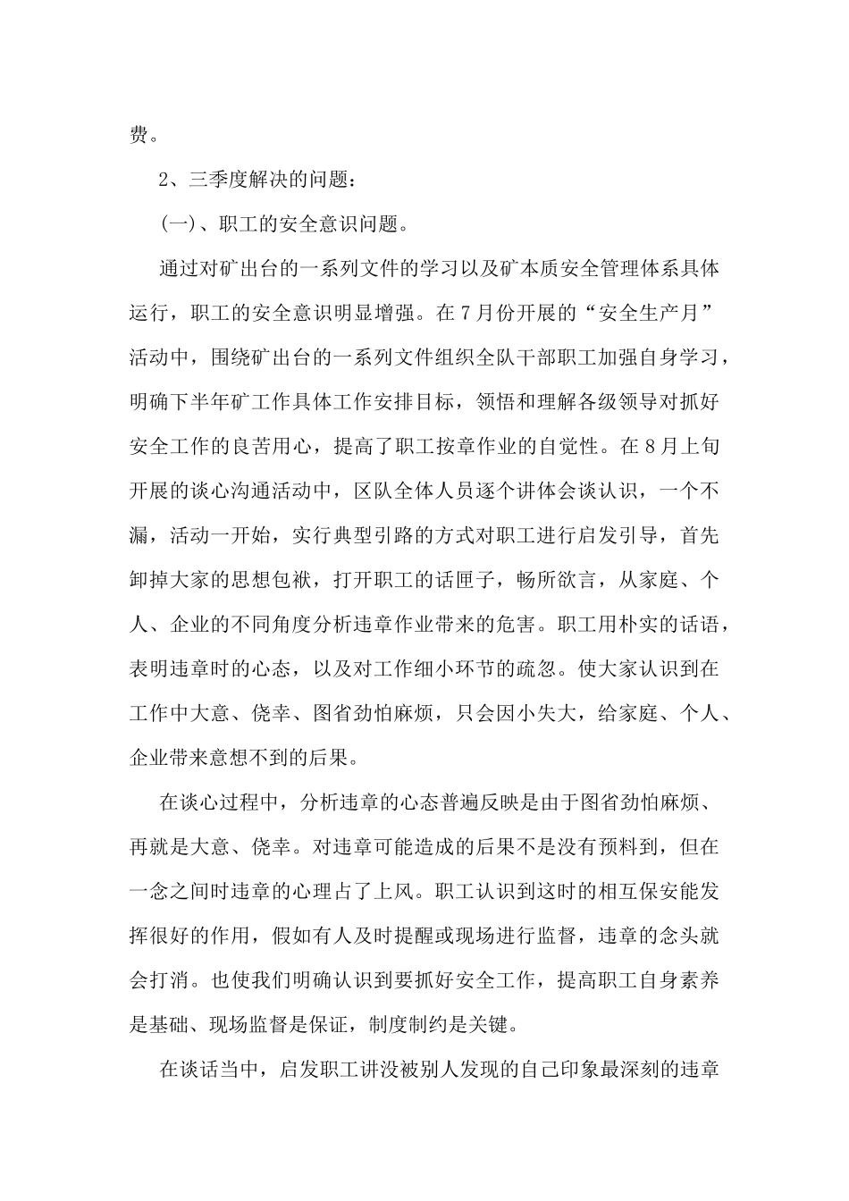 2024年煤矿工作总结5篇_第2页