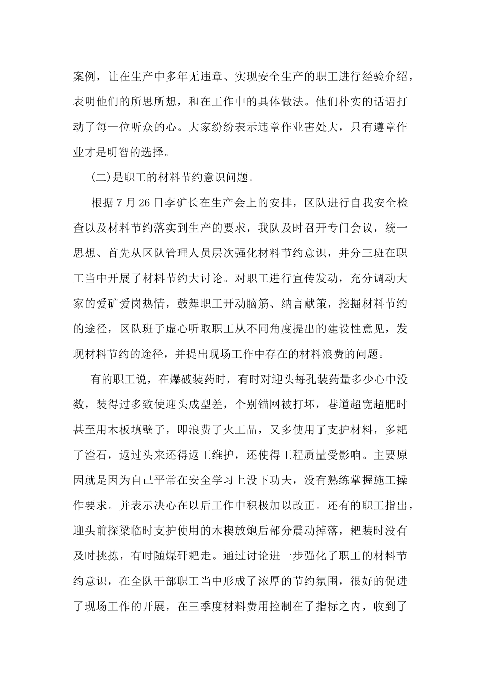 2024年煤矿工作总结5篇_第3页