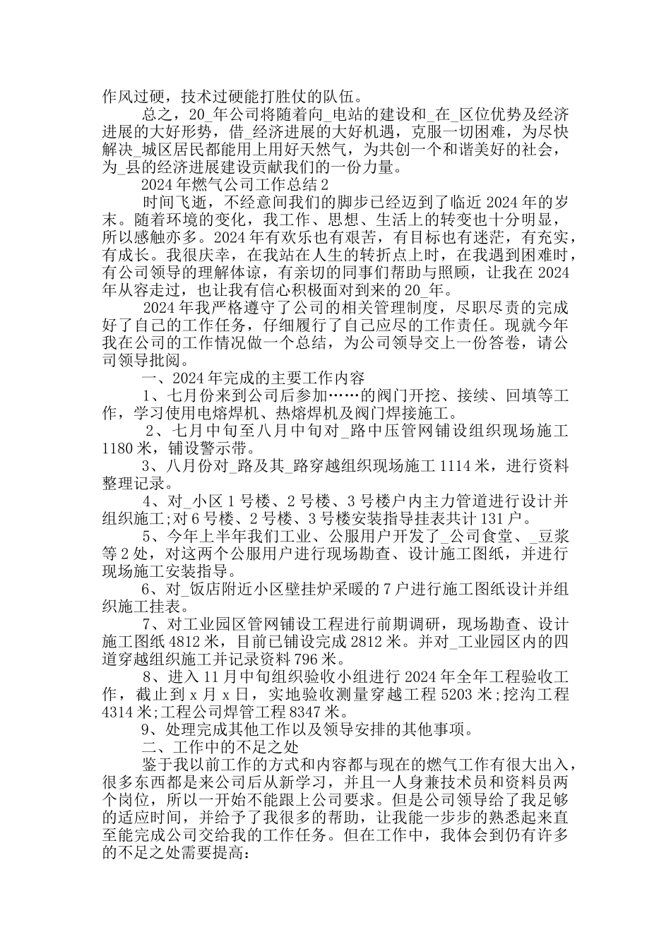 2024年燃气公司工作总结_第3页