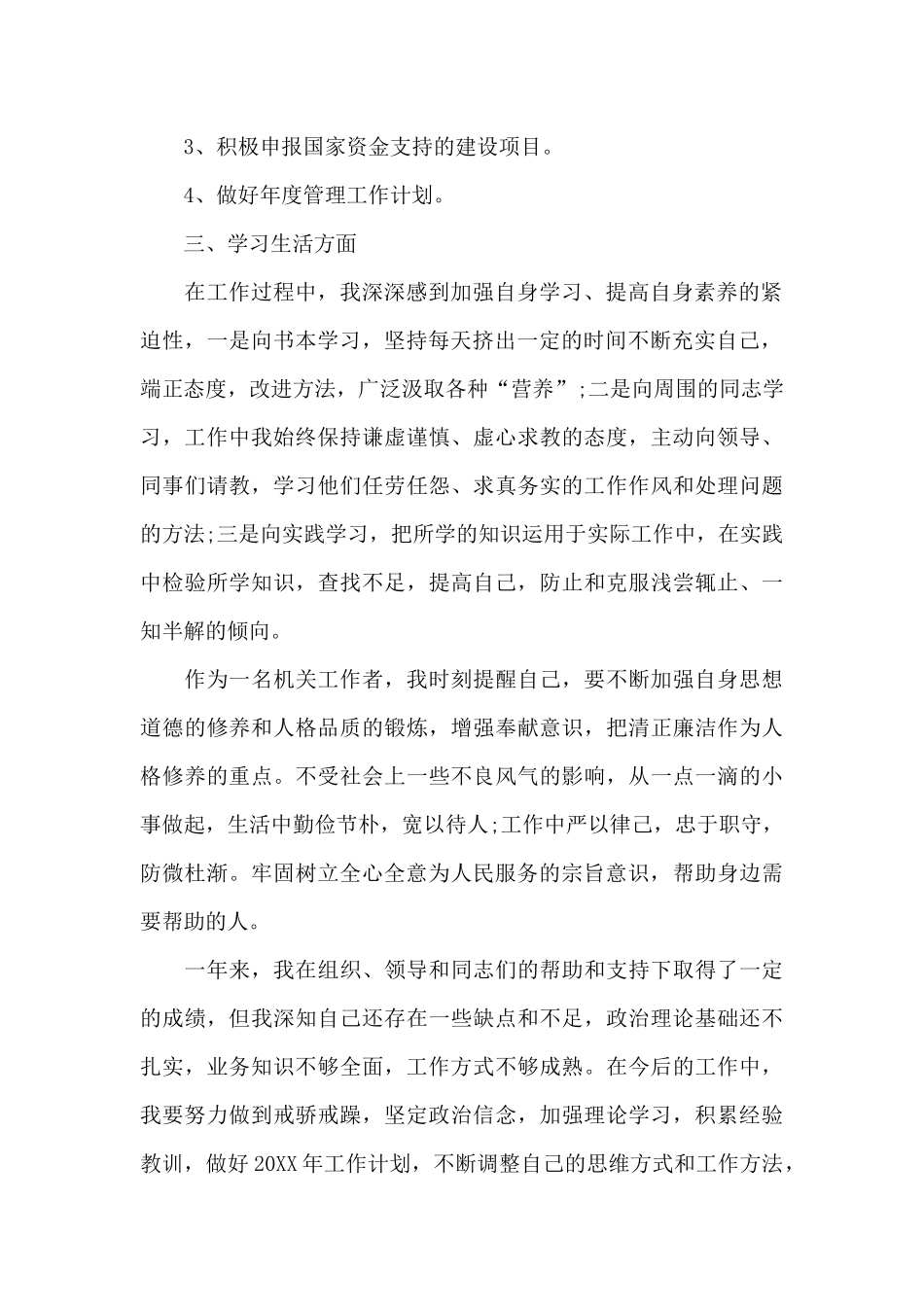 2024年煤矿干部个人思想工作总结四篇_第2页