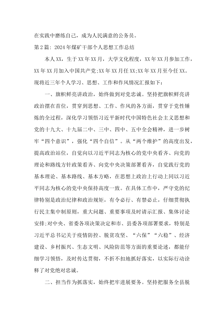 2024年煤矿干部个人思想工作总结四篇_第3页