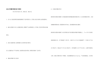 2024年煤矿通风实习报告