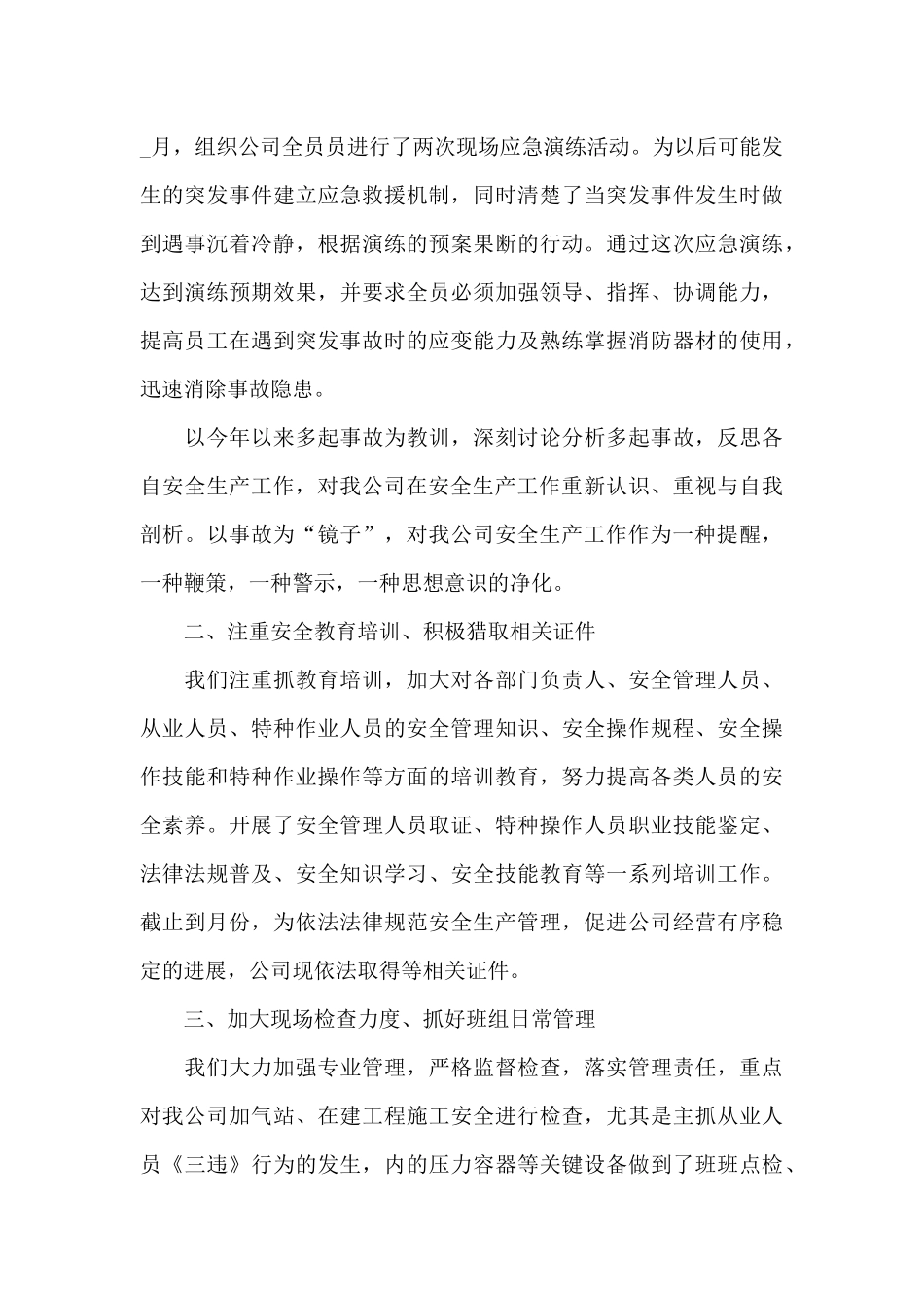 2024年燃气公司年终工作总结_第2页