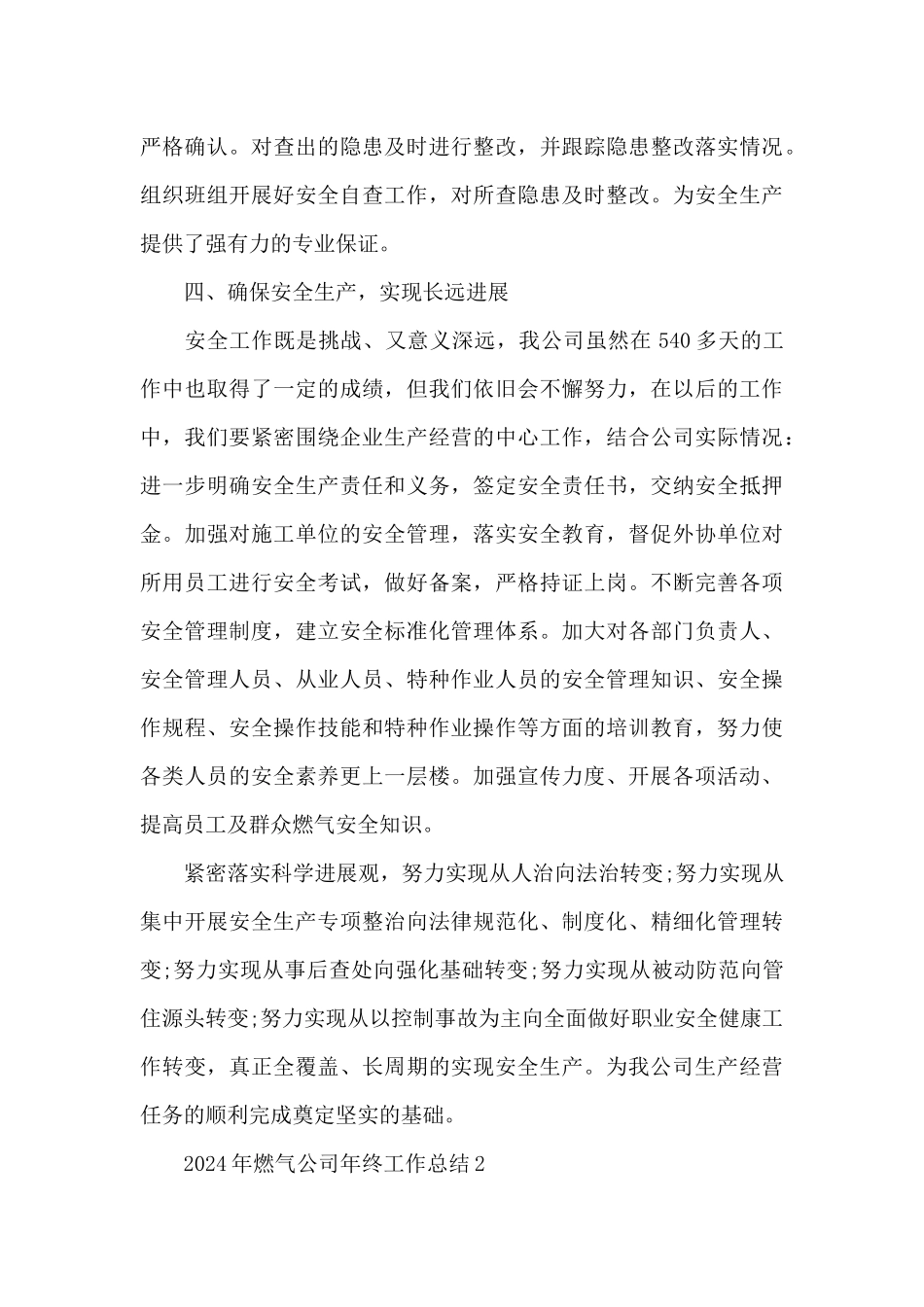 2024年燃气公司年终工作总结_第3页