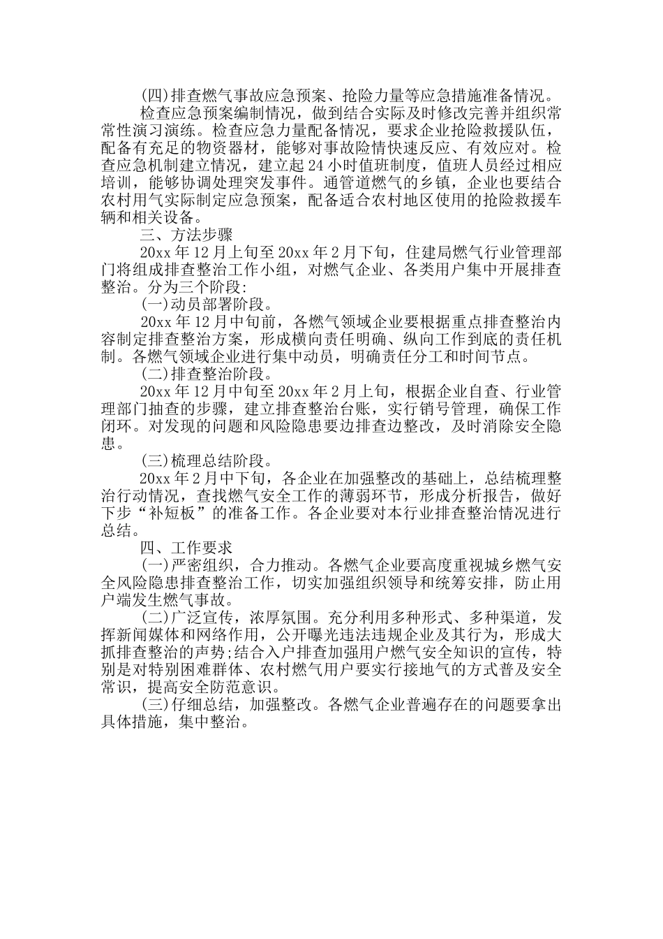 2024年燃气安全风险隐患排查整治工作方案_第2页