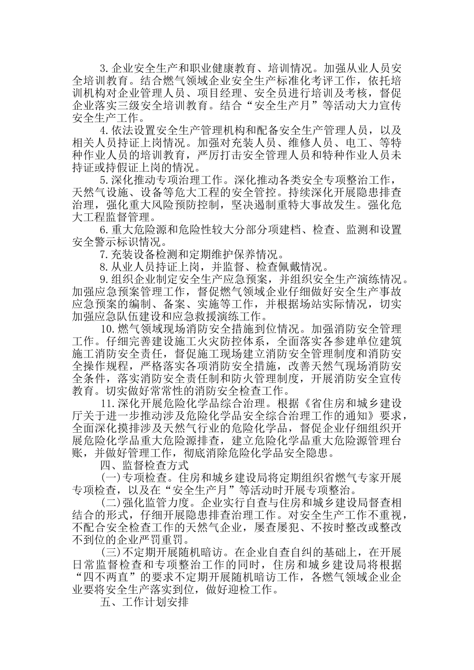 2024年燃气领域安全生产监督检查工作计划_第2页