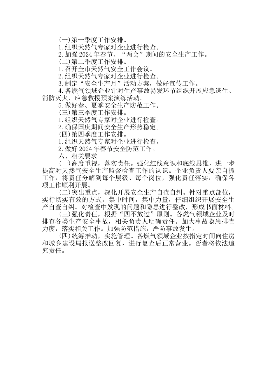 2024年燃气领域安全生产监督检查工作计划_第3页