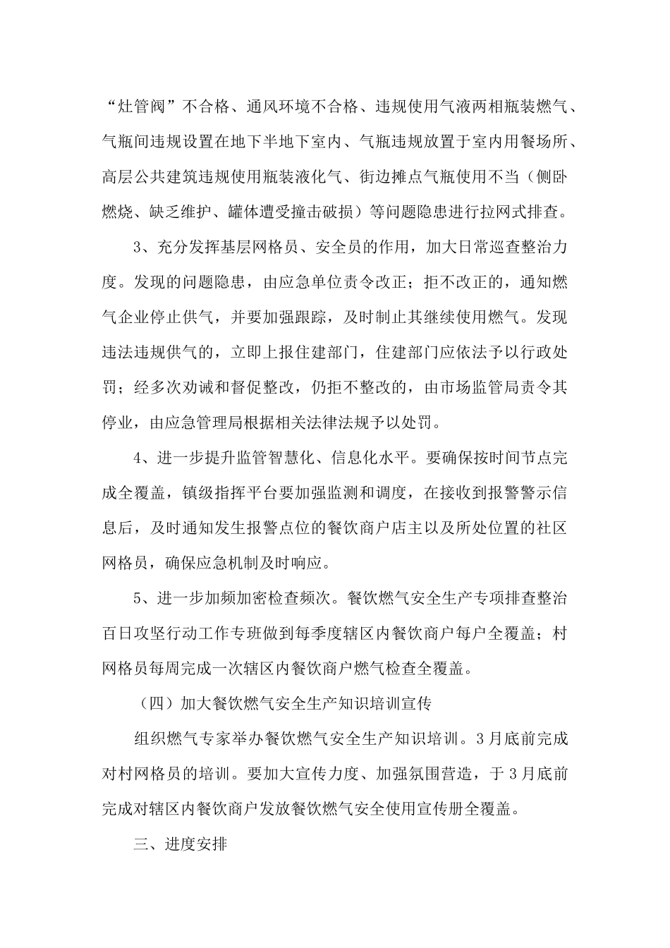2024年燃气安全专项整治行动方案优秀范文_第3页