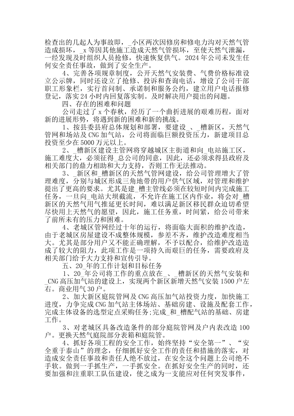 2024年燃气工作人员年终总结_第2页