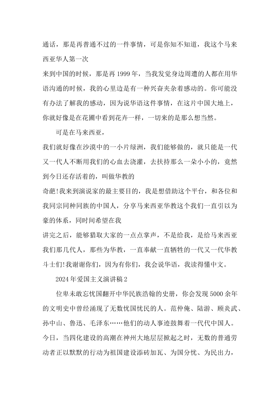 2024年爱国主义演讲稿5篇_第3页