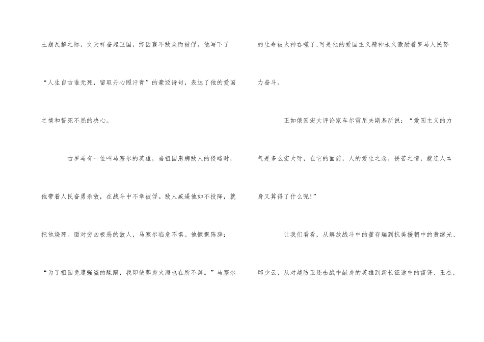 2024年爱国主义精神演讲稿5篇_第2页