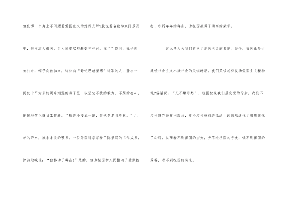 2024年爱国主义精神演讲稿5篇_第3页