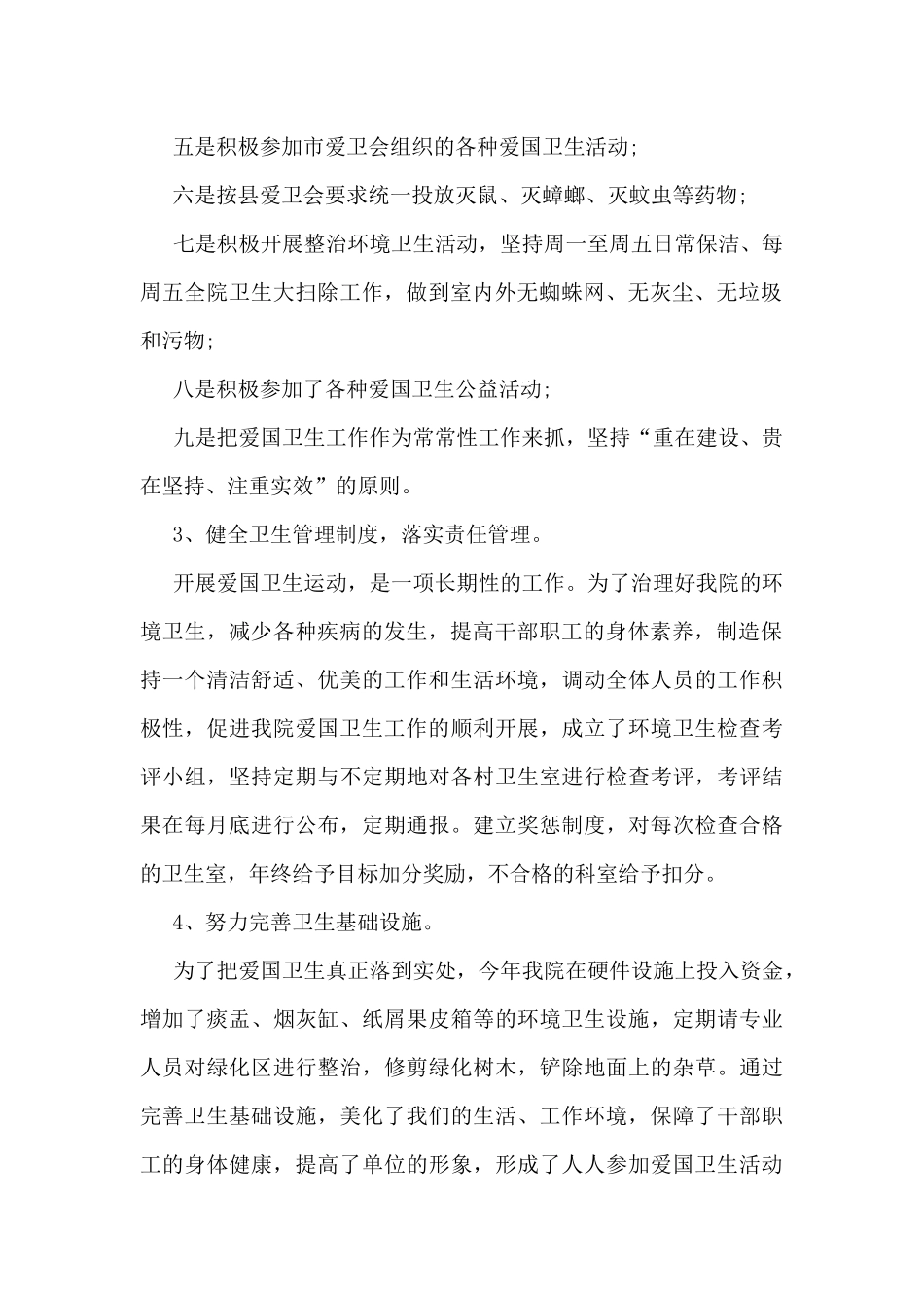 2024年爱国卫生工作总结5篇_第2页