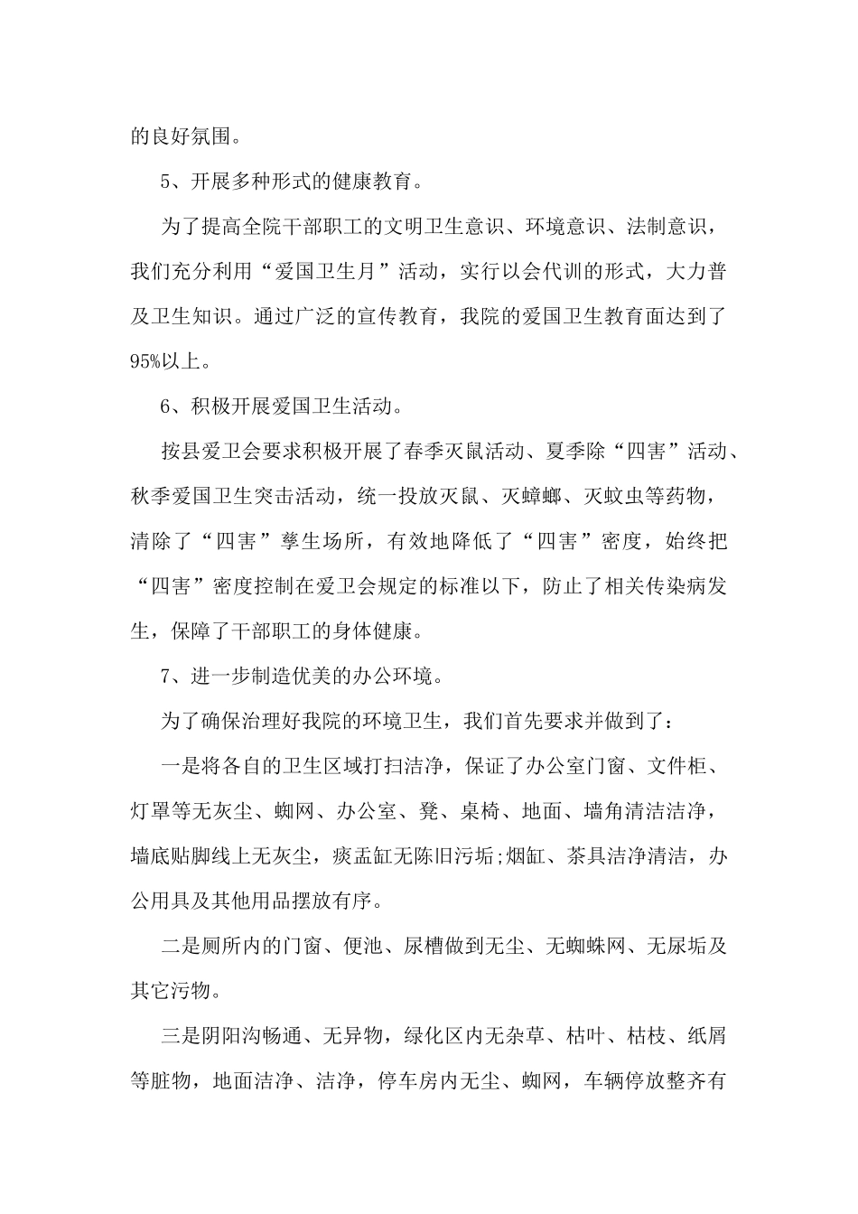 2024年爱国卫生工作总结5篇_第3页