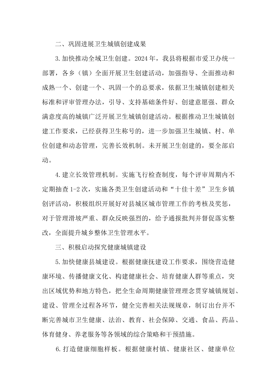 2024年爱国卫生工作要点_第2页