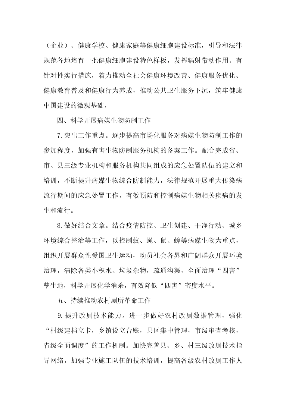 2024年爱国卫生工作要点_第3页