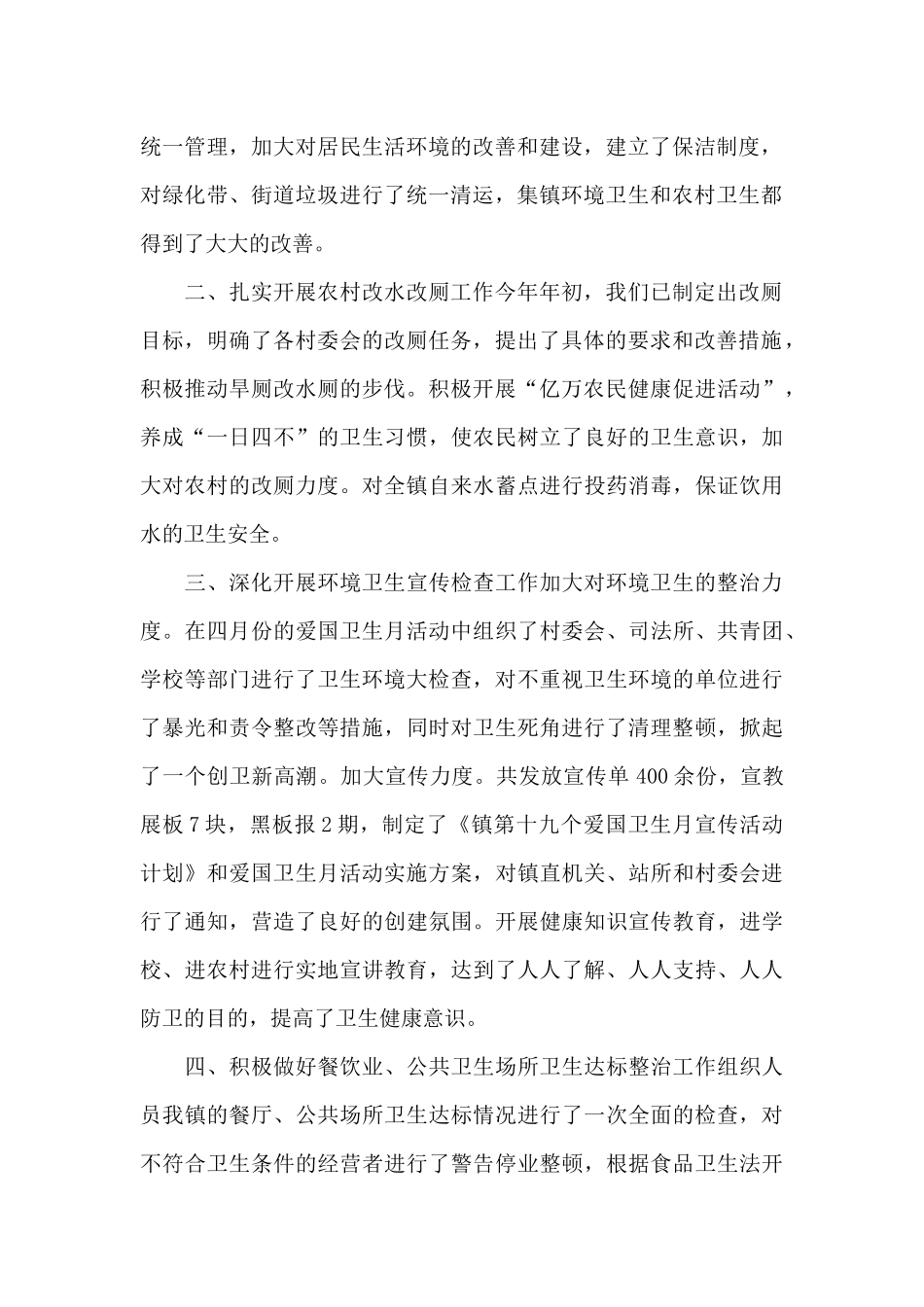 2024年爱国卫生月活动心得总结范文_第2页