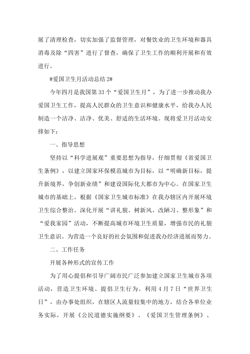 2024年爱国卫生月活动心得总结范文_第3页