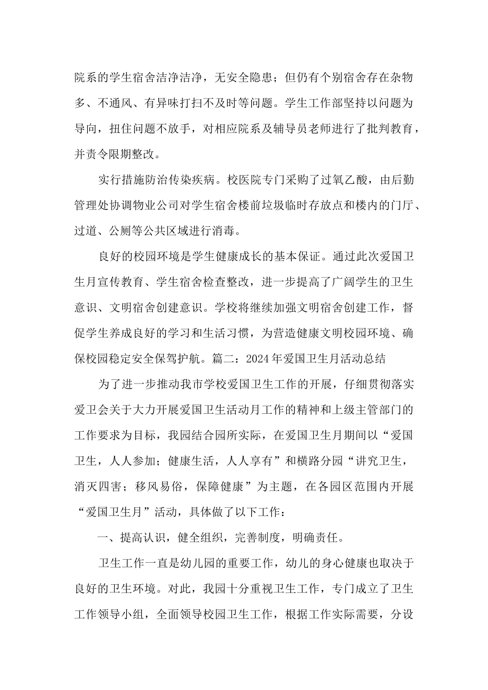 2024年爱国卫生月活动总结【五篇】_第2页