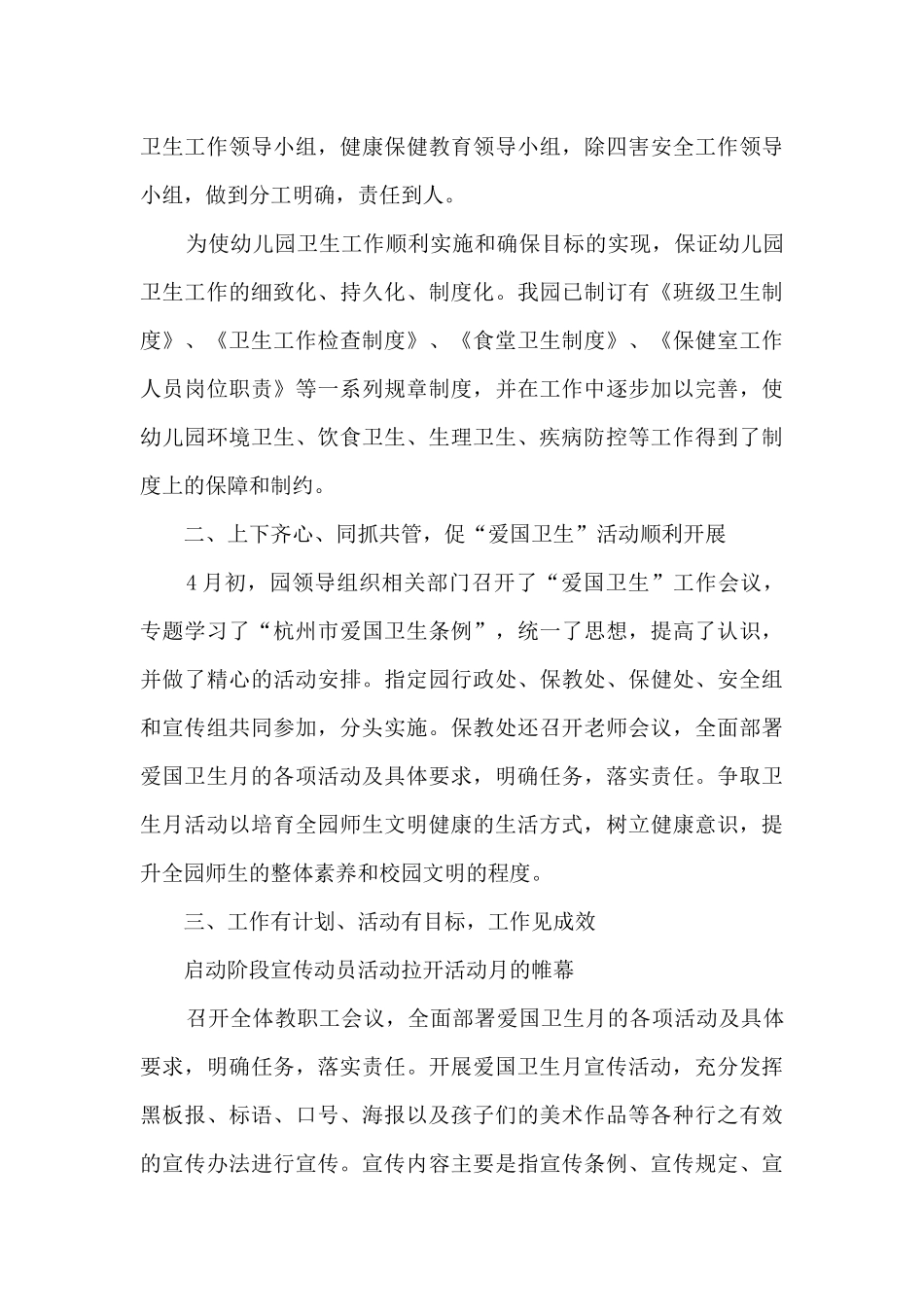 2024年爱国卫生月活动总结【五篇】_第3页