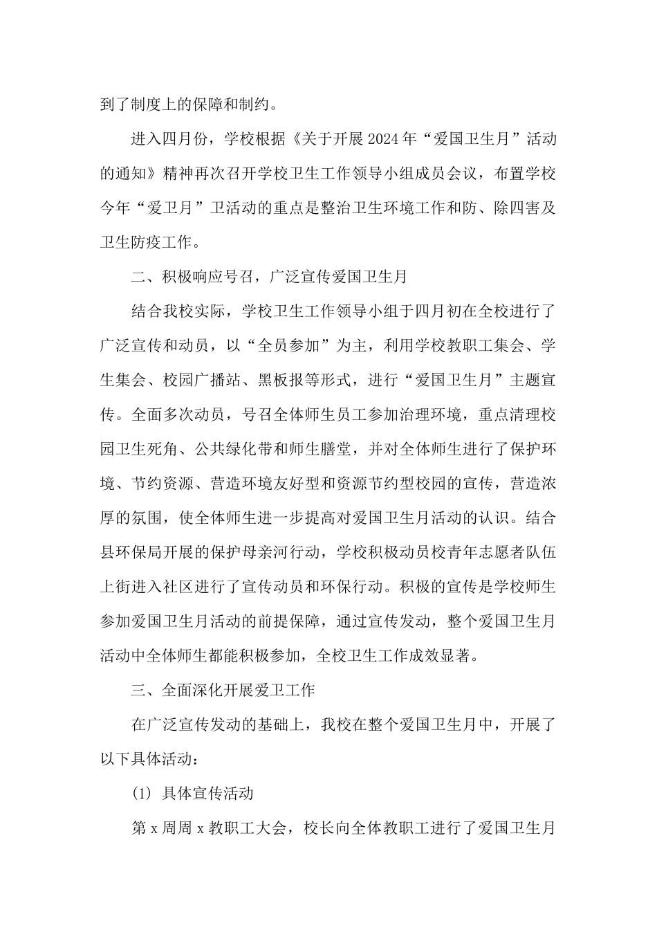 2024年爱国卫生月活动总结(5篇)_第2页