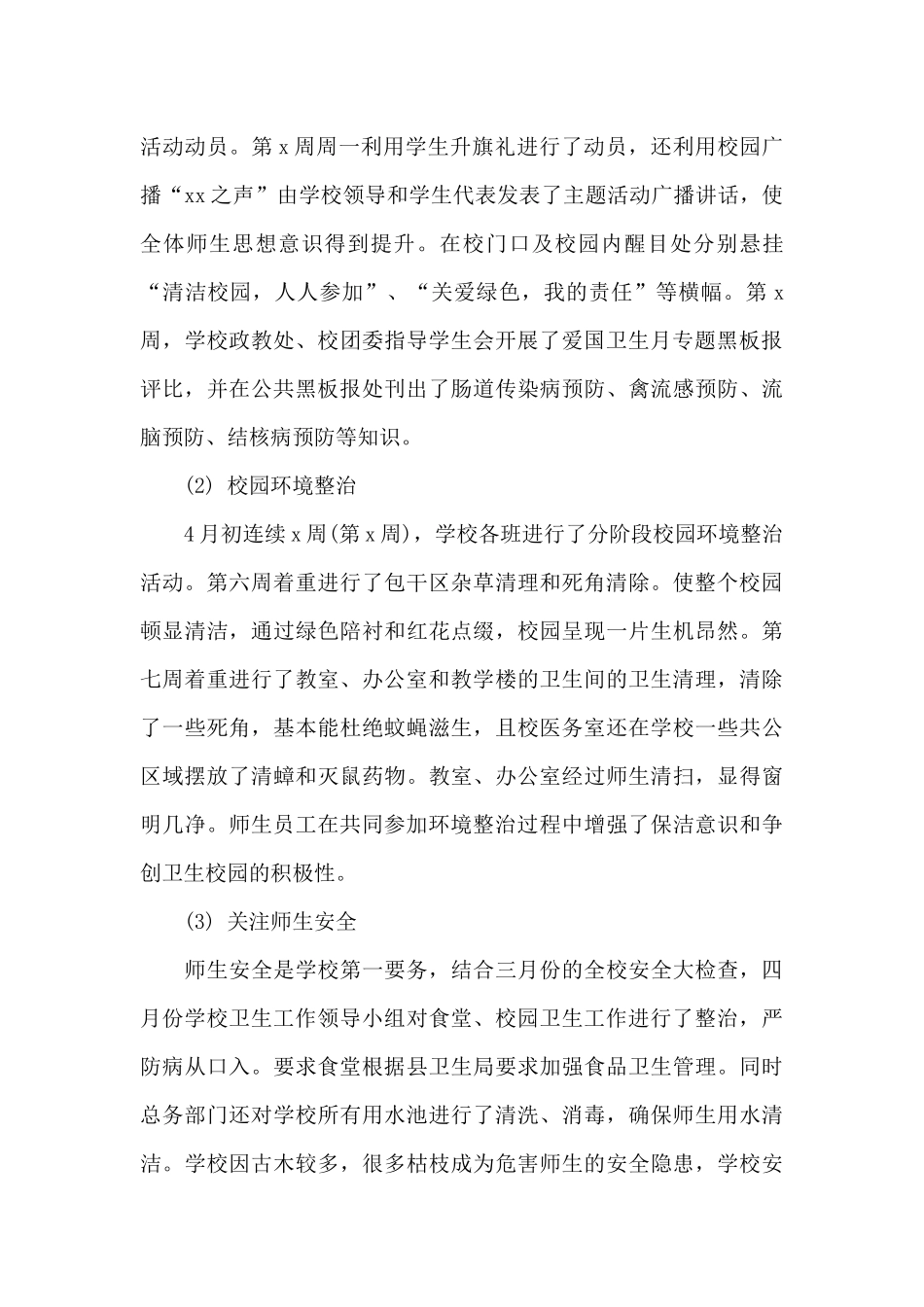 2024年爱国卫生月活动总结(5篇)_第3页