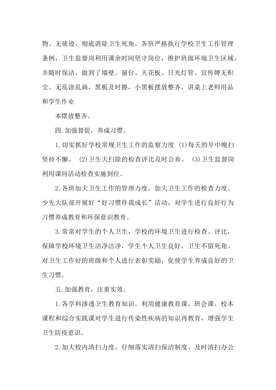 2024年爱国卫生月活动总结_第2页