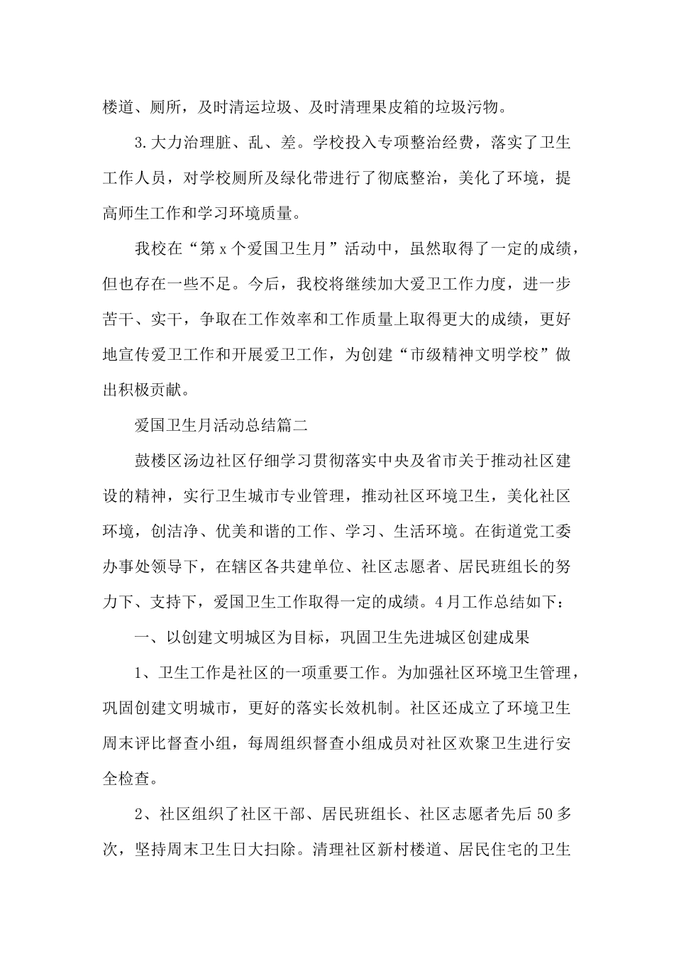 2024年爱国卫生月活动总结_第3页