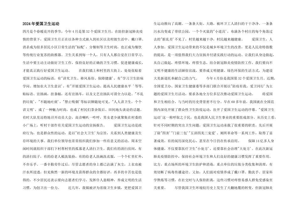 2024年爱国卫生运动_第1页