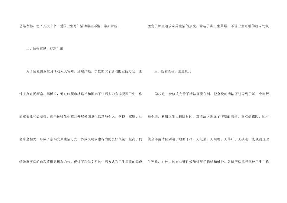 2024年爱国卫生运动个人工作总结5篇_第2页