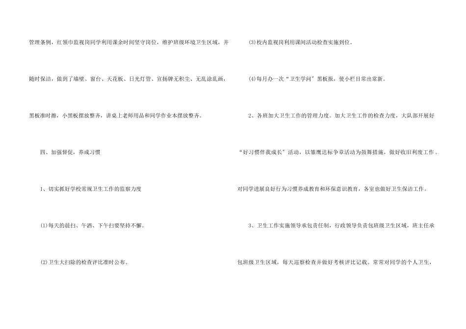 2024年爱国卫生运动个人工作总结5篇_第3页