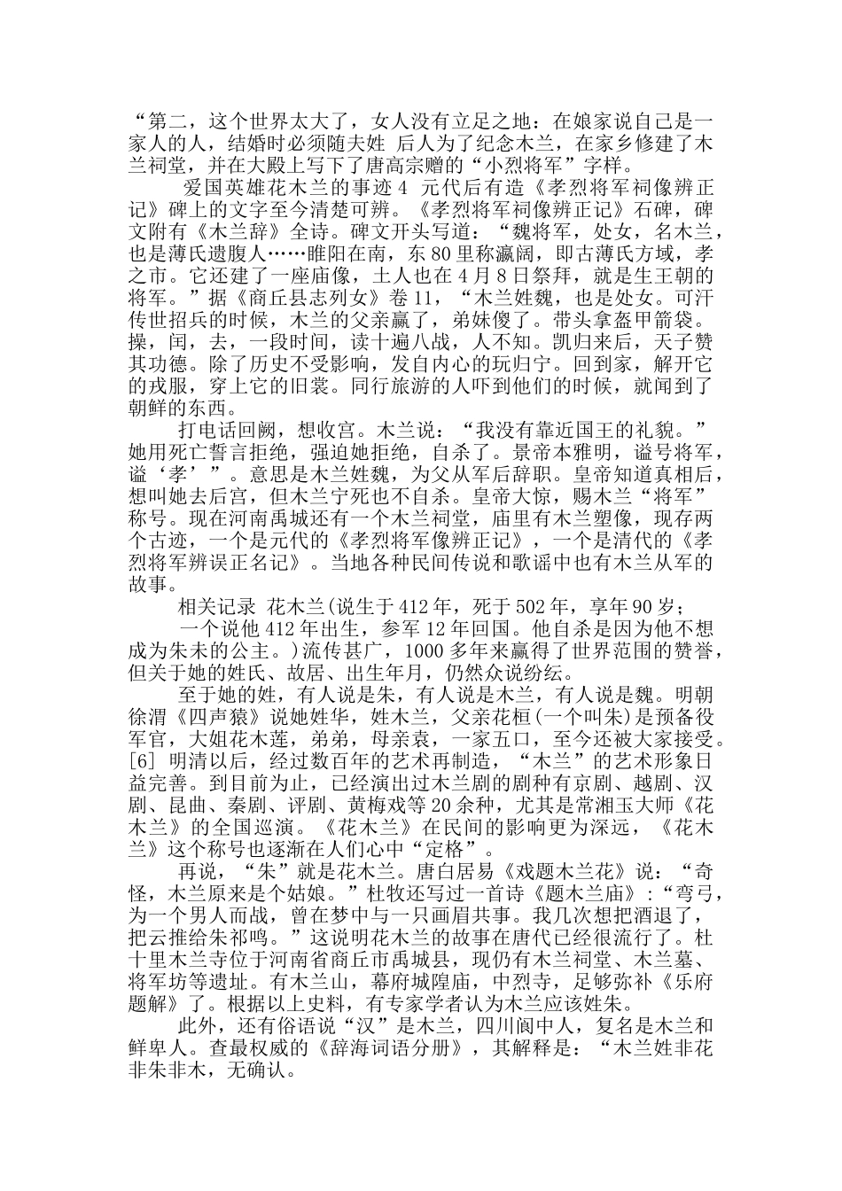 2024年爱国英雄花木兰事迹材料900字_第2页