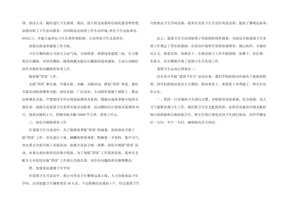 2024年爱国卫生运动心得体会_第2页