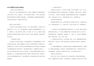 2024年爱国卫生运动心得体会