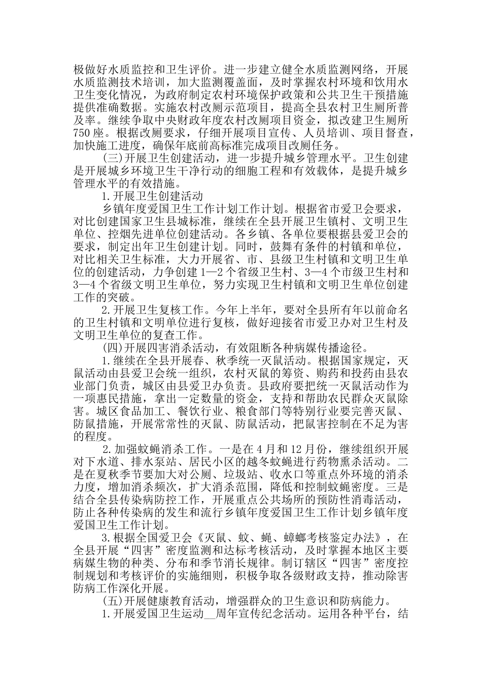 2024年爱国卫生运动工作计划_第2页