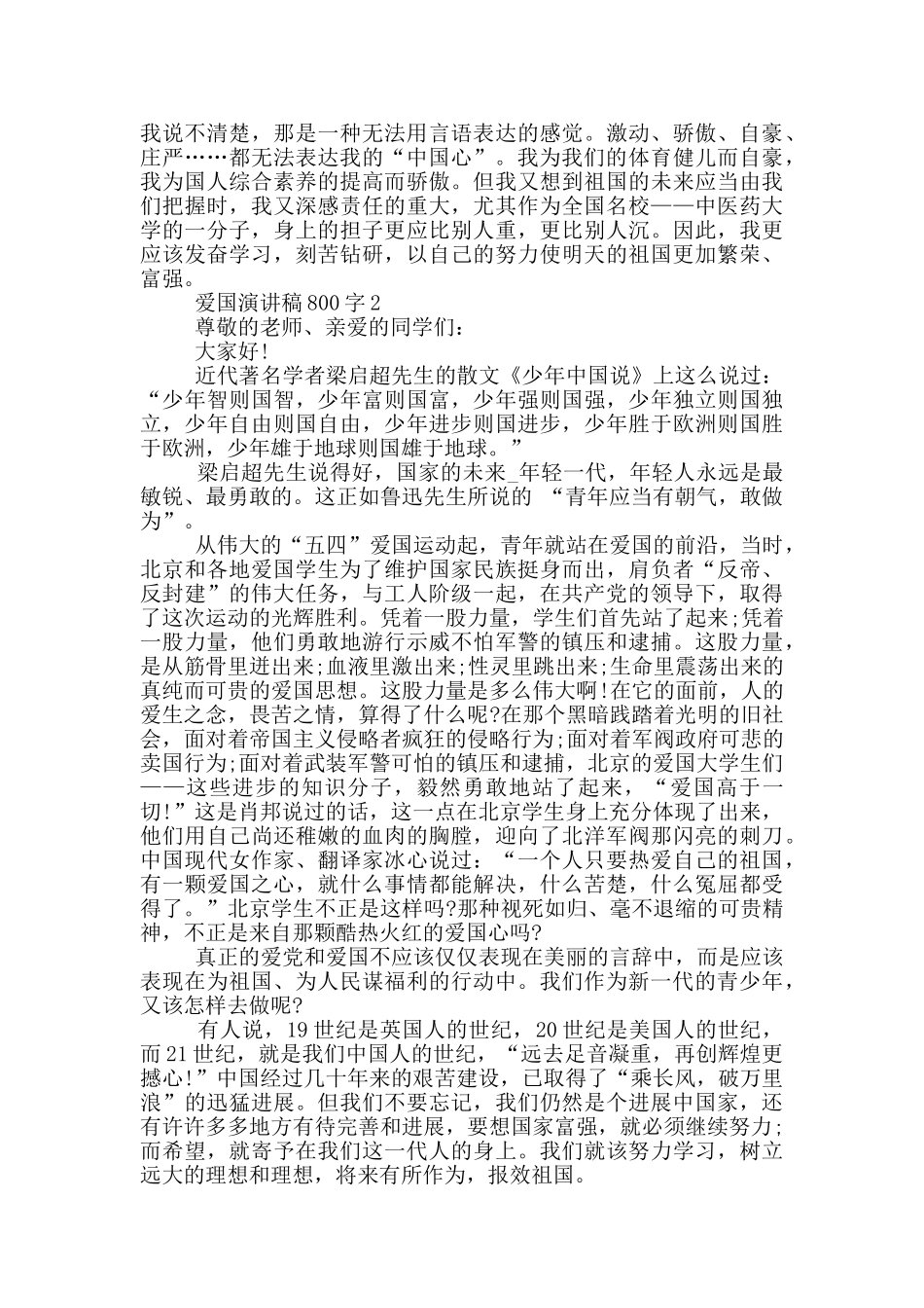 2024年爱国演讲稿800字五篇_第2页
