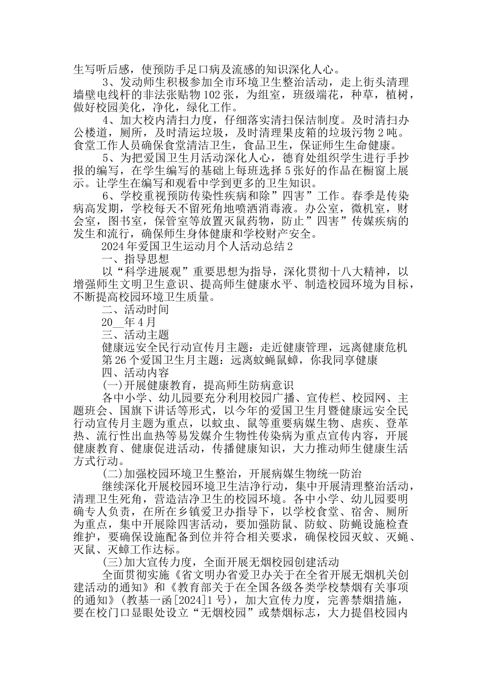 2024年爱国卫生运动月个人活动总结五篇_第2页