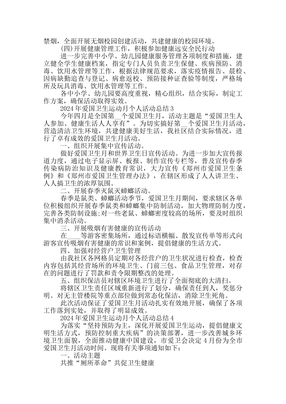 2024年爱国卫生运动月个人活动总结五篇_第3页