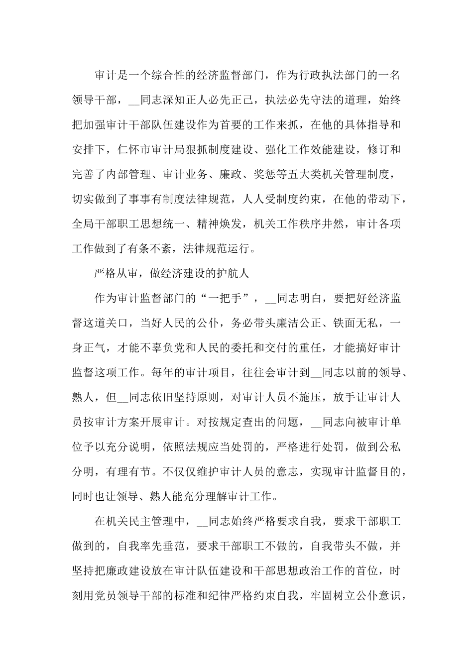 2024年爱岗敬业个人先进事迹材料精选3篇_第2页