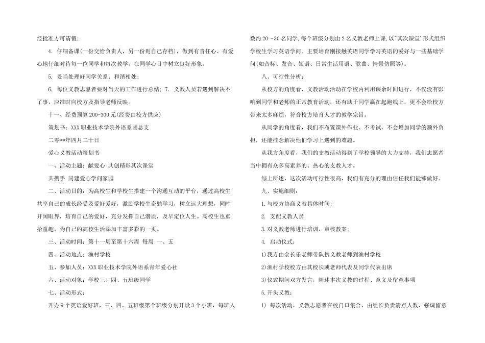 2024年爱心义教活动策划书_第2页