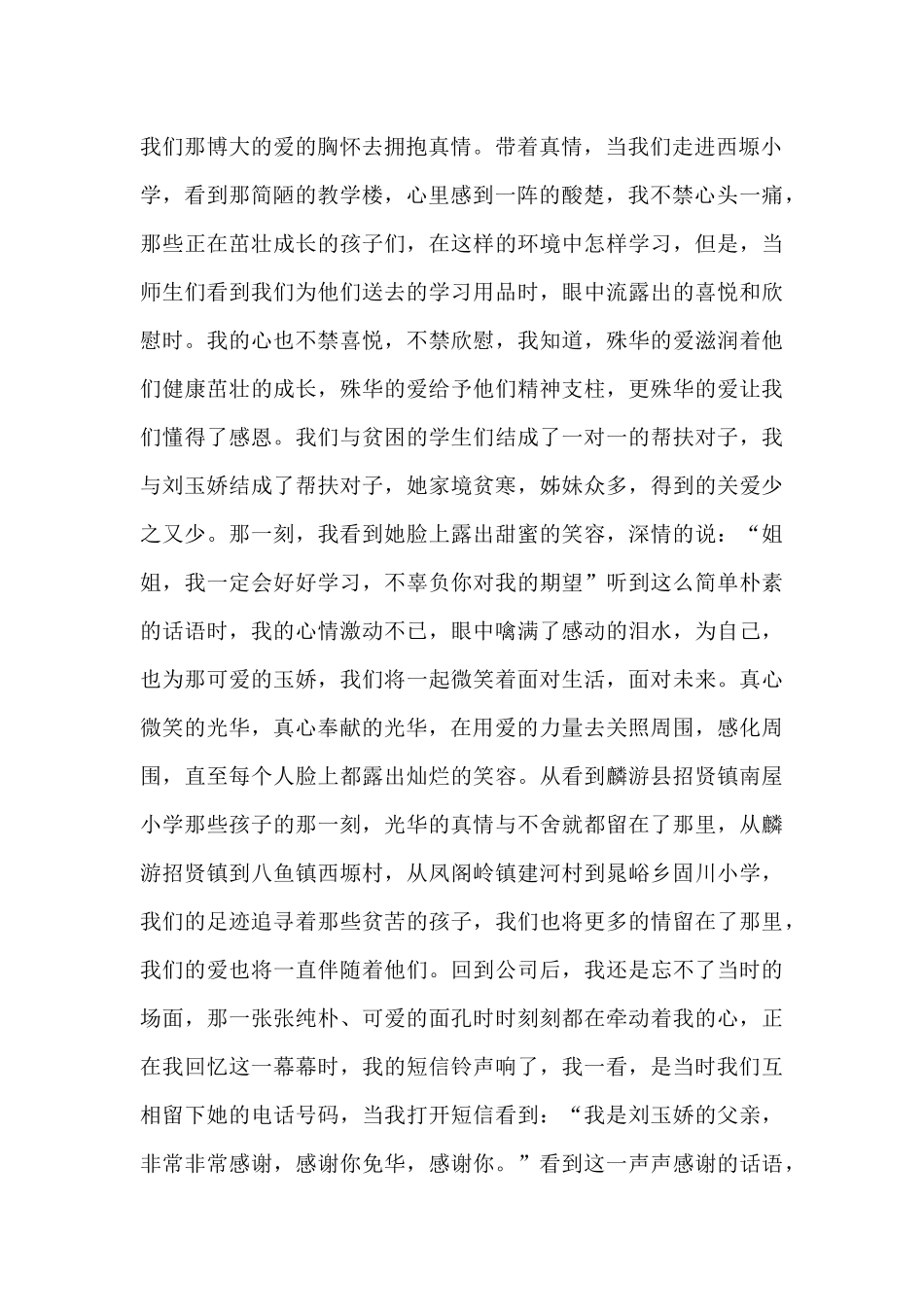 2024年爱心奉献社会演讲稿三分钟文本_第2页