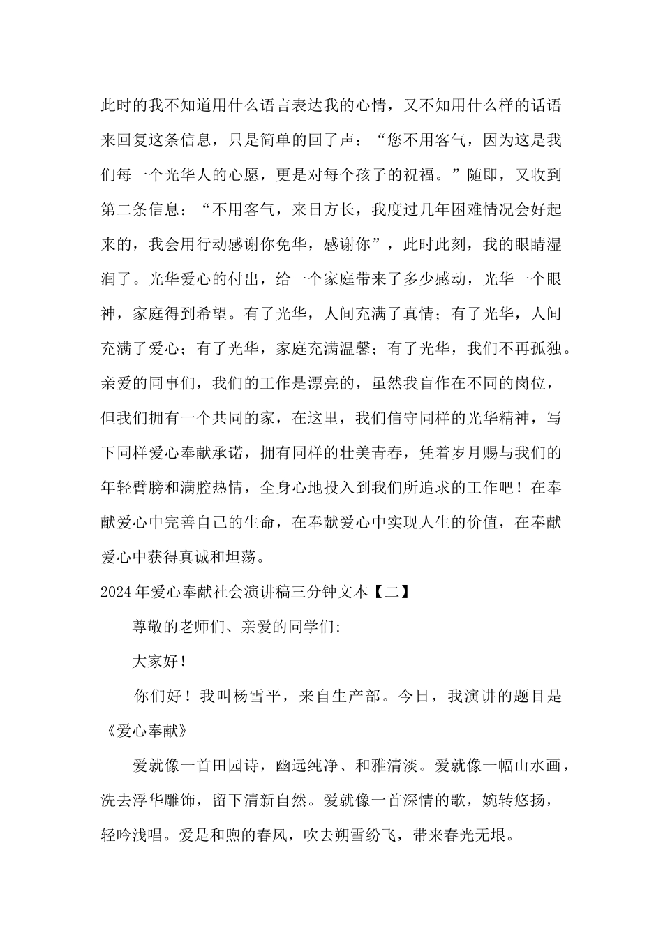 2024年爱心奉献社会演讲稿三分钟文本_第3页