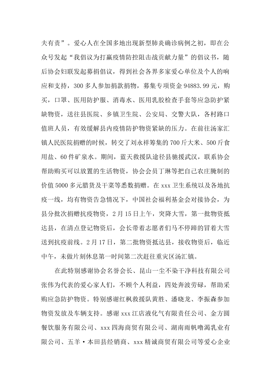 2024年爱心公益协会工作报告_第2页