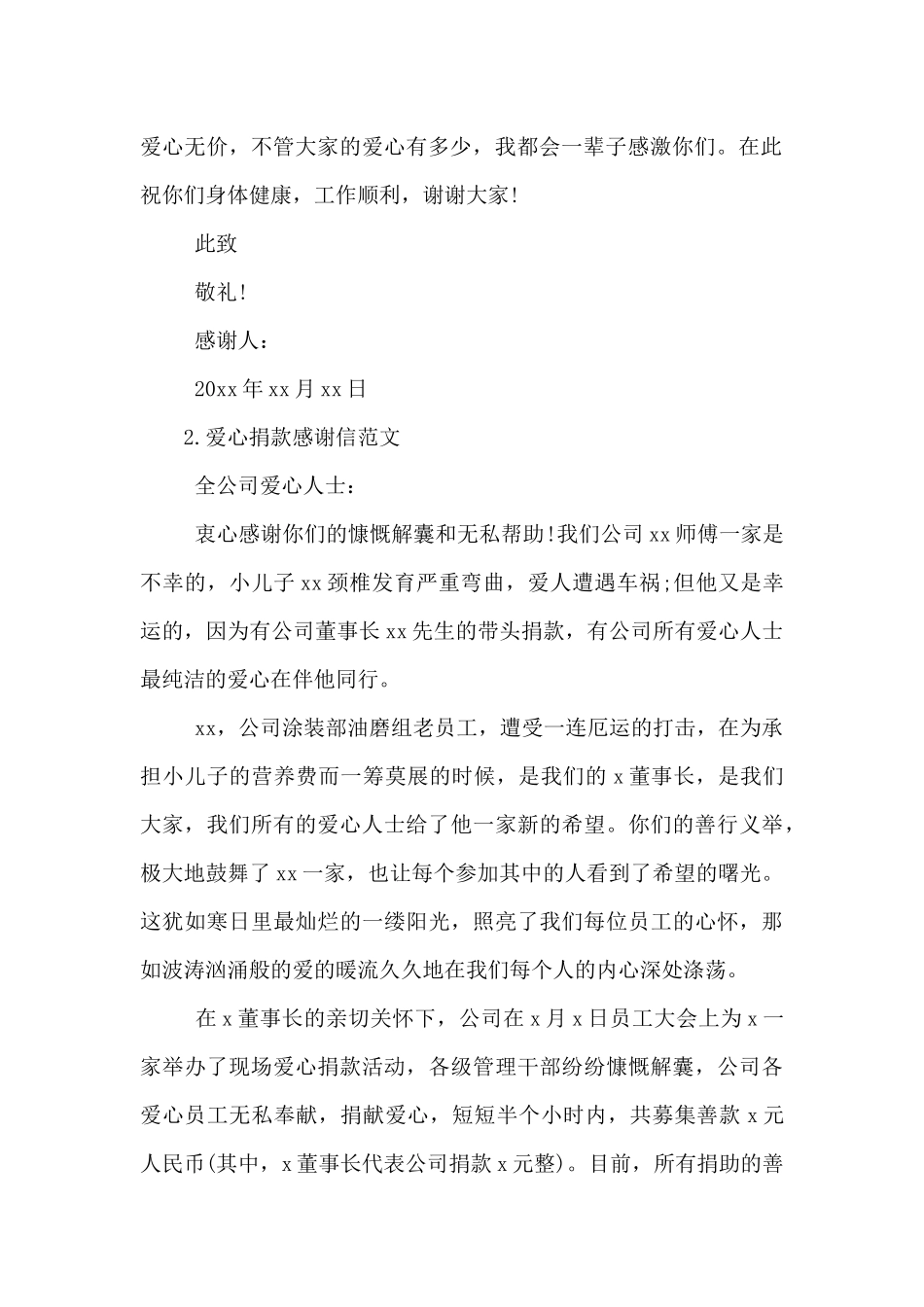 2024年爱心捐款感谢信范文5篇_第2页