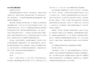 2024年爱心捐款求助信