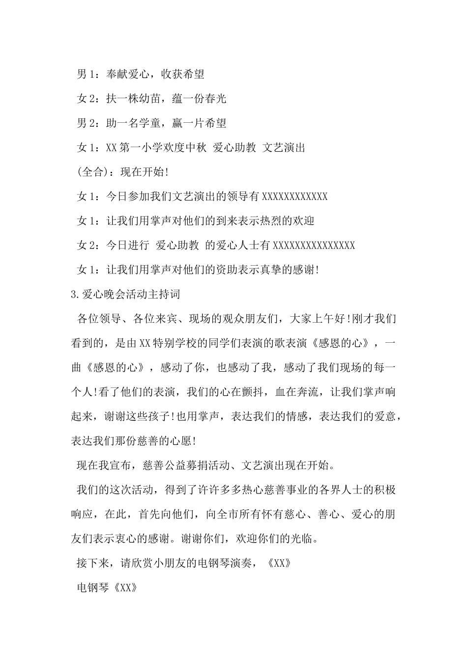 2024年爱心晚会活动主持词范文5篇_第2页